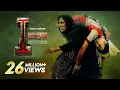 Download Lagu I - Virus | New Bangla Dubbed Tamil Movie 2024 | Vikram, Amy Jackson | I Movie | Full Action HD