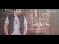 كليب أنس كريم / خدك تفاحة _ Anas Kareem / Khadek Tefaha 2017 بدون صوت