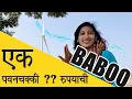 Download Lagu पवनचक्की - WINDMILL PRICE? : CAMERA + EQUIPMENTS | IN MARATHI