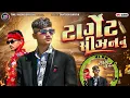 Lagu Sandip Rathva || Sandip Rathva New Season Timli 2026 || Target Season Nu || Vinayak Music Production