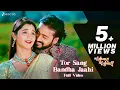 Download Lagu तोर संग बंधा जाहि | Tor Sang Bandha Jaahi - Full Video | MKTK | Mann \u0026 Elsa | Sunil Soni | Cg Song