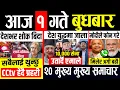 Download Lagu Today news 🔴 nepali news | aaja ka mukhya samachar, nepali samachar live | Ashoj 1 gate 2082