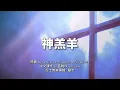 Download Lagu 神羔羊 Above All 盛曉玫 Amy Sand 泥土音樂專輯 3：脚步