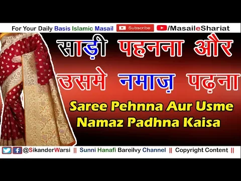 Saree Pehnna Kaisa | Saree Me Namaz Padhna Kaisa | Is Saree Allowed For Muslim Women