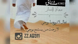 شيلة مشتاق معاذ الجماز 