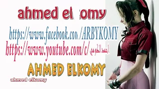 اغنيه ولسه بتحبه ياقلبى عمرو ديابHD كلمات Amr Diab We Lessa Bethebo 