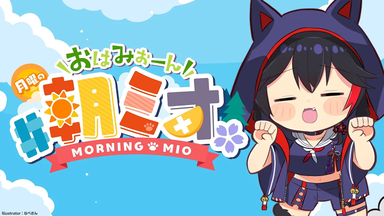 【 #朝ミオ 】１２月だよ～おはみぉーん☀