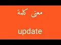 update