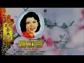 姚苏蓉 泪的小花