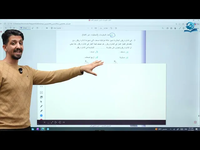 فيزياء الخامس العلمي | الفصل التاسع | حل اسئلة الفصل التاسع