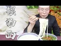 Download Lagu 一碗酸湯一碗麵，把麵擺到湯裡再吃，老師傅教你做地道陝西擺湯麵
