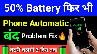 Download Automatic Mobile Battery Discharge Problem Fix !! Phone Automatic Switch Off Problem Solution MP3