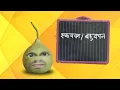 Download Lagu EkVachan Aur BahuVachan | Comedy Per Second #shorts #ytshorts