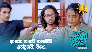 ආන්‍යා ගානට හැමෝම අන්දනවා වගේ..