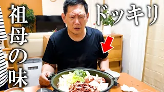 もう二度と食べれないと思っていた"祖母の味"を完全再現したらお父さんは気付く!?!?【親孝行】