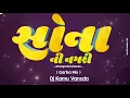Download Lagu Sona Ni Nagri_Champalal Kharde -( Garba Mix )- Dj Kamu Vansda