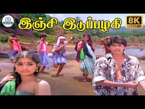 Inji Idupazhagi - YouTube