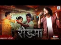 Download Lagu Pramod Kharel - Ma Chhu Aaja Rod Ma Timi Karod Ma Ft.Razeesh,Ashish,Prizma | 2022 COVER VIDEO