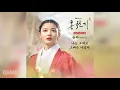 Download Lagu 솔라(마마무)Solar(MAMAMOO) -나는 그대고 그대는 나였다 (Always, be with you) (홍천기OST) Lovers of the Red Sky OST Part2