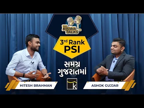 Download MP3 PSI Rank 3 All Over Gujarat | Hiteshbhai Brahman | Kiswa Student | By: Ashok Gujjar Sir