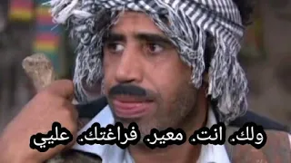 الخربة فياض بدو يعبر عن رئيو وعبودة معير فراغتو عليه 