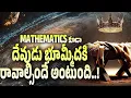 😮🔥 Mathematics కూడా దేవుడు భూమ్మీదకి రావాల్సిందే అంటుంది |💥God Existence | Jesus Birth | #bible
