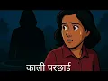 Download Lagu kali parchai horror story | काली परछाई डरावनी कहानी | E07 | invisible talk | #horrorstories #horror