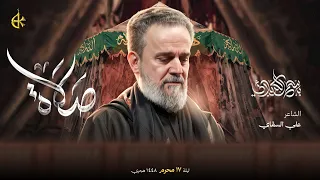 صلاة | الحاج باسم الكربلائي