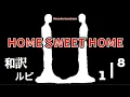 Download Lagu 【和訳/カナルビ歌詞全文】Home Sweet Home - G-Dragon feat. Taeyang, Daesung 【日本語字幕】