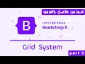 05 Grid System - Vertical and Horizontal Alignment Bootstrap 5