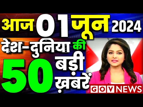 Download MP3 Aaj ke mukhya samachar 01 June 2024 news | aaj ka taaja khabar | Today Breaking news | pm modi news