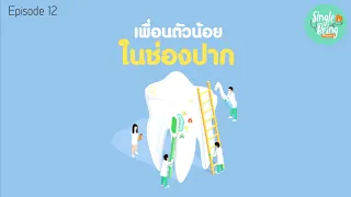 สาเหตุหลักของกลิ่นปากที่พบบ่อยที่สุดคืออะไร และมันเกิดขึ้นได้อย่างไร