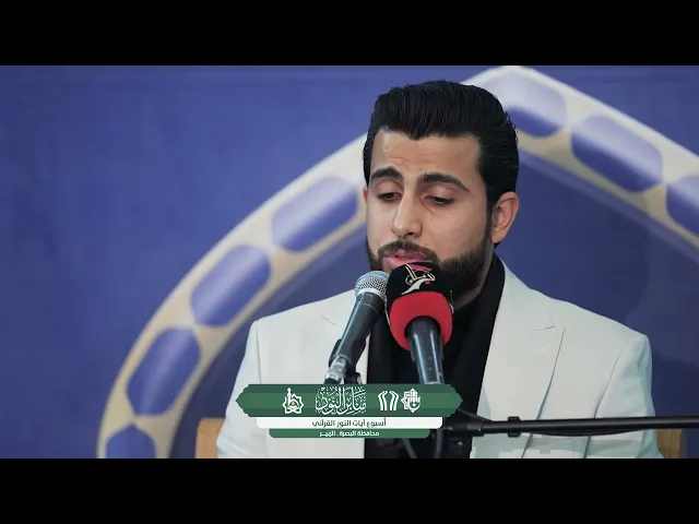 ⁣ملخّص مصوّر عن المحفل السادس من سلسلة محافل أسبوع آيات النور القرآني | البصرة — الزبير