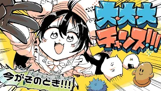 大・大・大チャンス!!! /カルロス袴田(サイゼP)ft.音街ウナSV