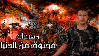 مهرجان اشرب واسكر في اليوم 100 الف كاس مخنوق من الدنيا 2023 عيد الجوكر ثقة في الله نجاح مهرجانات 