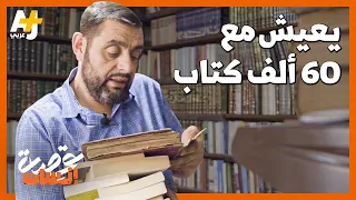 روائي عربي يعيش بين    ألف كتاب ويعرض مليون دولار لشراء مخطوطة للمتنبي   هل تعرفون أيمن العتوم  دندنها