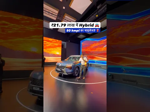 भारत की सबसे सस्ती Plug in Hybrid Car
