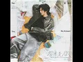 答案是你 (戲劇《靈魂約定》主題曲) - Ray 黃霆睿