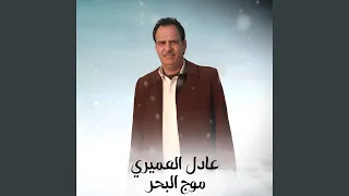 موج البحر 