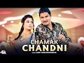 Download Lagu Chamak Chandni - Amit Saini Rohtakiya, Feat. Ruba Khan | New Haryanvi Video Songs 2023