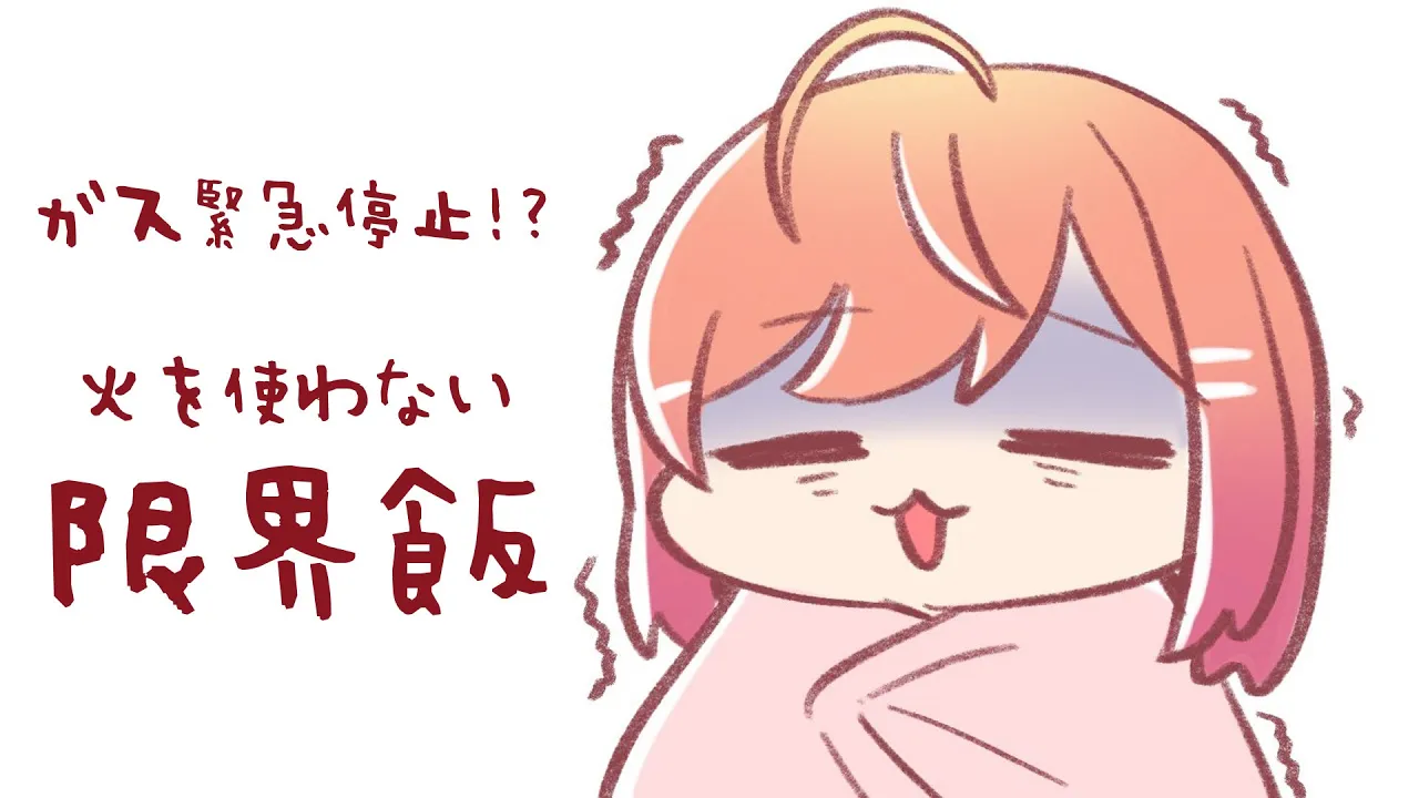 急にガスとまって笑う。火も使えないし、寒いから外にも出れない。ウケル。【#一条莉々華/hololive DEV_IS ReGLOSS】