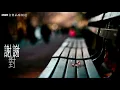 許靖韻《謝謝對不起》 (粵語) 【動態歌詞Lyrics】