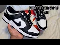 My First Sneaker Cop Of 2023 Nike Dunk Low Panda Restock