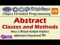 Abstract Classes and Methods in PHP OOP Object Oriented Programming in PHP Bangla Part 06