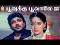 Lagu Poovukku poovale  - HD SAD Video Song | பூவுக்கு பூவாலே | Anand | Prabhu | Radha | Ilaiyaraaja