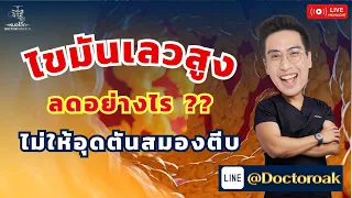  ค่าไขมันในเลือดที่ควรตรวจสอบเพื่อประเมินความเสี่ยงต่อโรคหัวใจคืออะไรบ้าง 