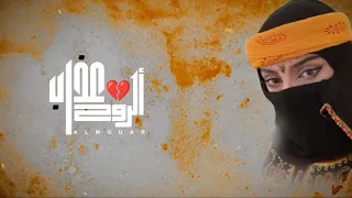 عذاب الروح    كلمات اشواق الصايدي   تنادي بها اخوها الغائب عادل الفقي   دندنها