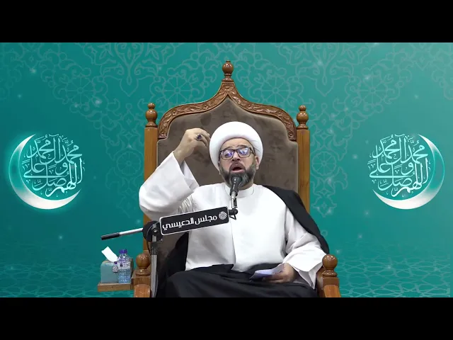 ⁣أخلاق صاحب الزمان (عج) ومقام شجرة آل محمد (ص) - الشيخ ياسين الجمري  - مجلس الدعيسي