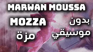 MARWAN MOUSSA MOZZA مروان موسى م ز ة بدون موسيقي 