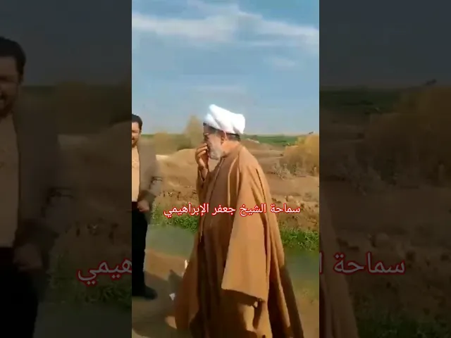 ⁣#الشيخ جعفر الإبراهيمي  #عشاق الشيخ جعفر الإبراهيمي